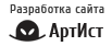 Рекламное агенство АртИст